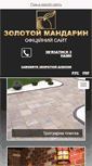 Mobile Screenshot of goldmandarin.com.ua